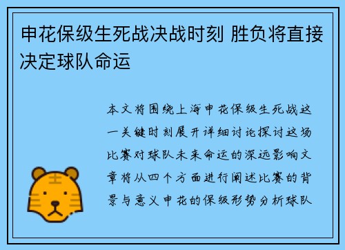 申花保级生死战决战时刻 胜负将直接决定球队命运