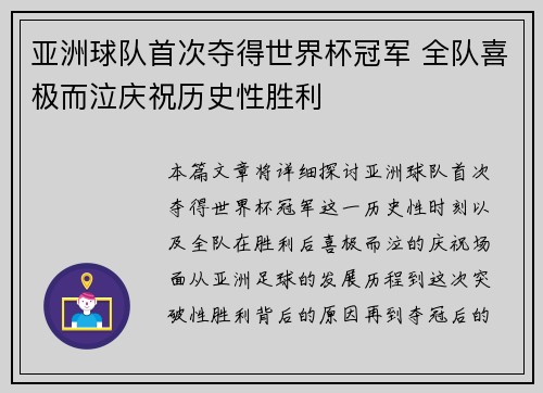 亚洲球队首次夺得世界杯冠军 全队喜极而泣庆祝历史性胜利