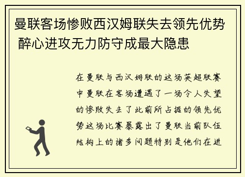 曼联客场惨败西汉姆联失去领先优势 醉心进攻无力防守成最大隐患