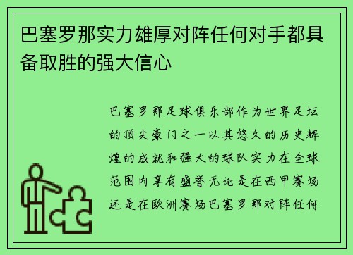 巴塞罗那实力雄厚对阵任何对手都具备取胜的强大信心