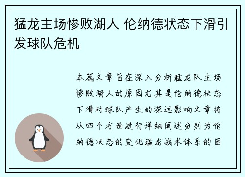 猛龙主场惨败湖人 伦纳德状态下滑引发球队危机