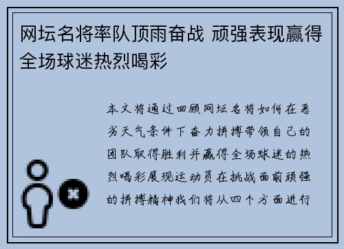 网坛名将率队顶雨奋战 顽强表现赢得全场球迷热烈喝彩