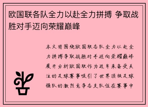 欧国联各队全力以赴全力拼搏 争取战胜对手迈向荣耀巅峰