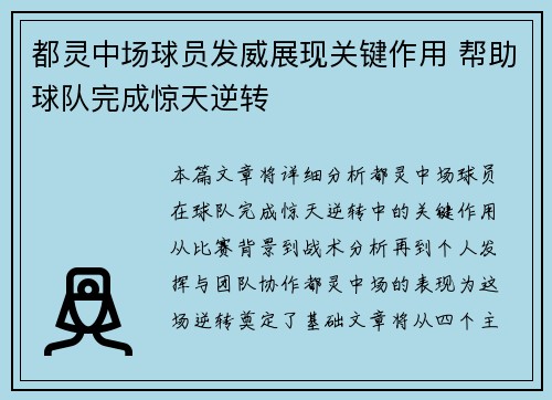 都灵中场球员发威展现关键作用 帮助球队完成惊天逆转