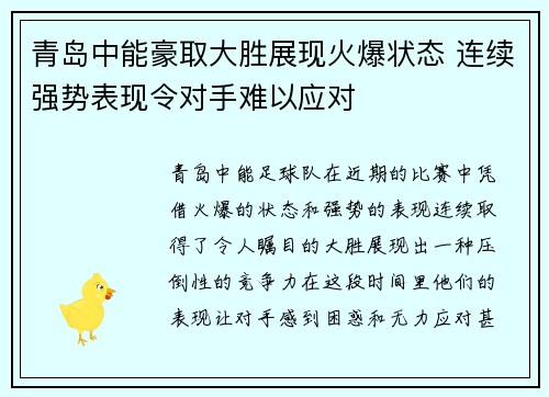 青岛中能豪取大胜展现火爆状态 连续强势表现令对手难以应对