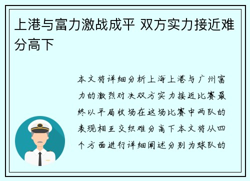 上港与富力激战成平 双方实力接近难分高下