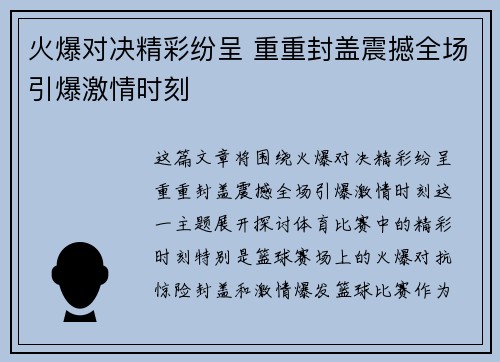 火爆对决精彩纷呈 重重封盖震撼全场引爆激情时刻