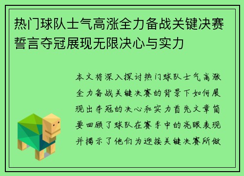 热门球队士气高涨全力备战关键决赛誓言夺冠展现无限决心与实力