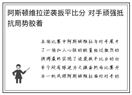 阿斯顿维拉逆袭扳平比分 对手顽强抵抗局势胶着