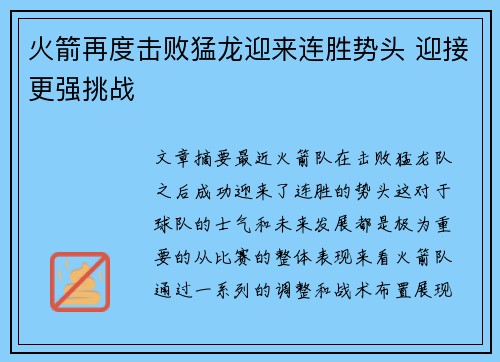 火箭再度击败猛龙迎来连胜势头 迎接更强挑战