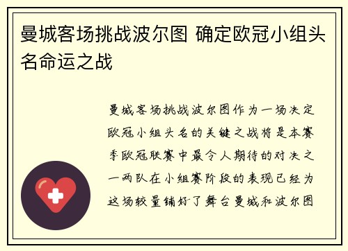 曼城客场挑战波尔图 确定欧冠小组头名命运之战