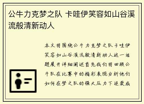公牛力克梦之队 卡哇伊笑容如山谷溪流般清新动人