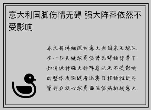 意大利国脚伤情无碍 强大阵容依然不受影响