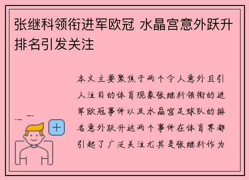 张继科领衔进军欧冠 水晶宫意外跃升排名引发关注
