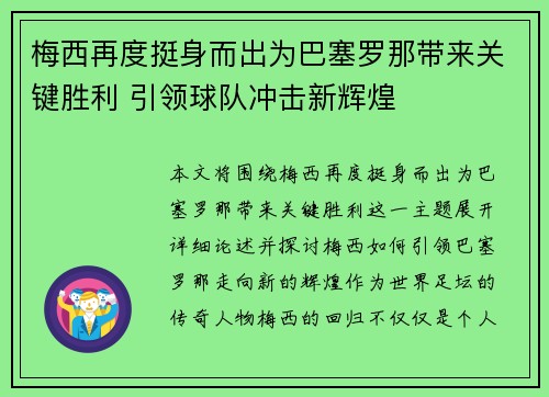 梅西再度挺身而出为巴塞罗那带来关键胜利 引领球队冲击新辉煌