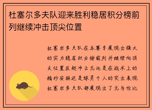 杜塞尔多夫队迎来胜利稳居积分榜前列继续冲击顶尖位置