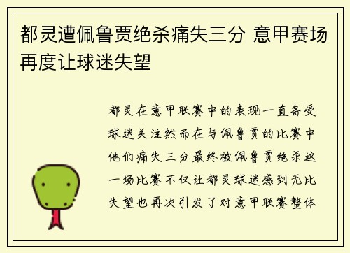都灵遭佩鲁贾绝杀痛失三分 意甲赛场再度让球迷失望