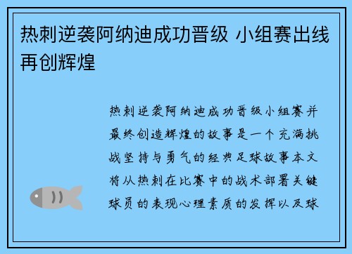 热刺逆袭阿纳迪成功晋级 小组赛出线再创辉煌