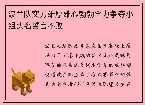 波兰队实力雄厚雄心勃勃全力争夺小组头名誓言不败